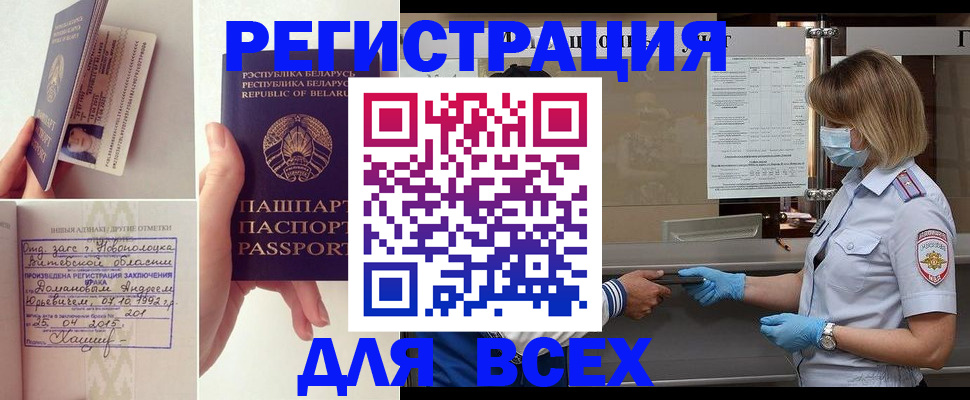 временная регистрация купить в Геленджике