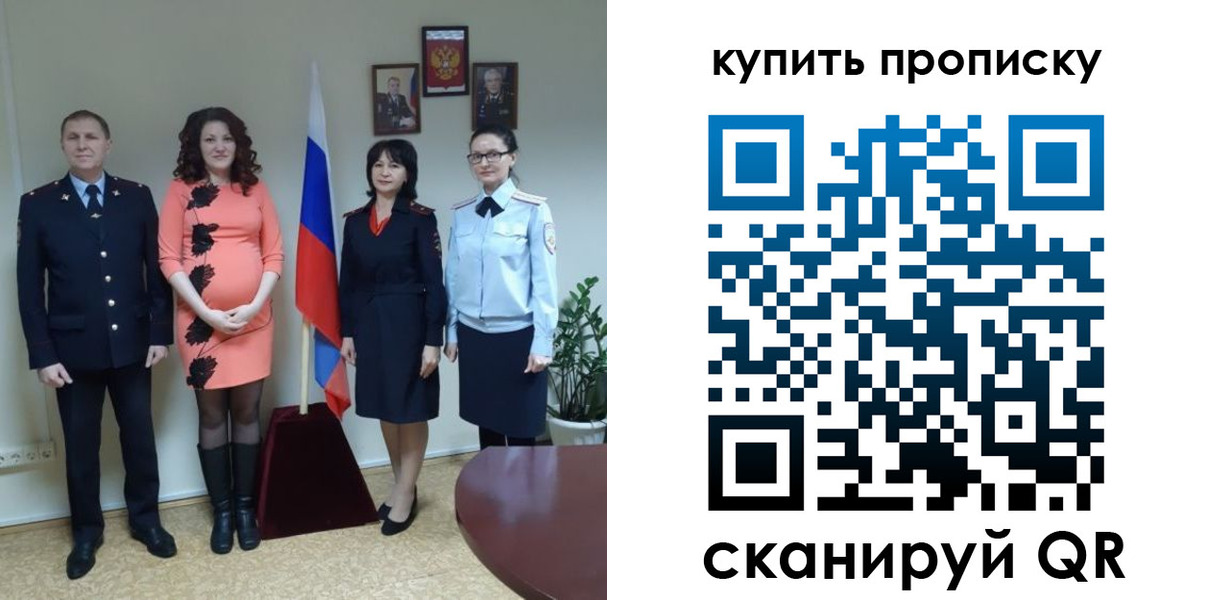 прописка штамп в Геленджике