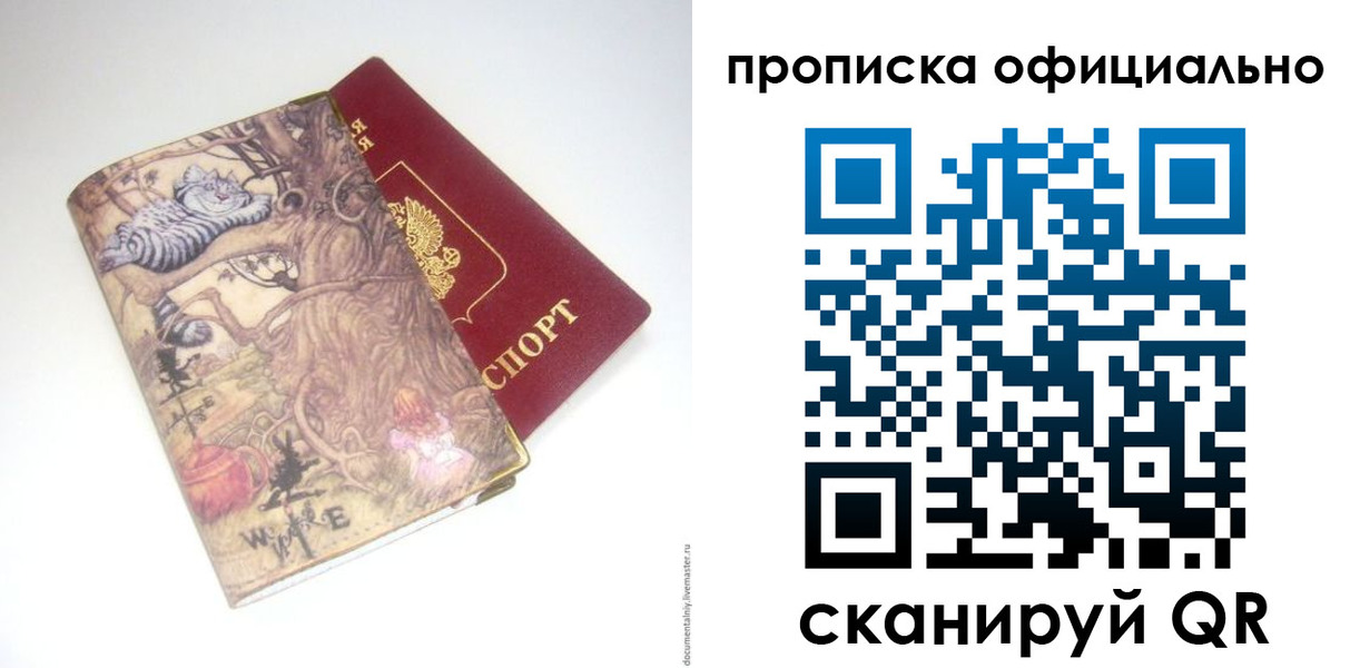 прописка 2025 в Геленджике