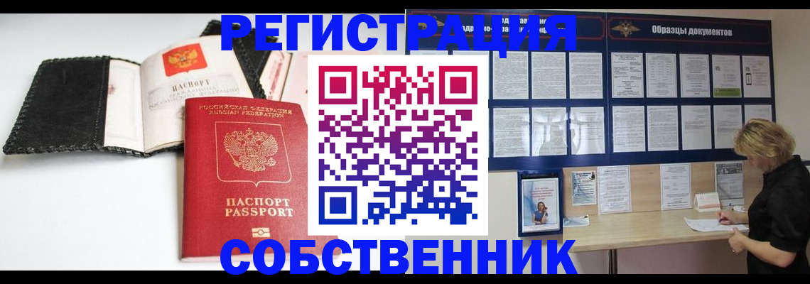 прописка 2025 в Геленджике