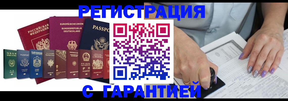 прописка в Геленджике