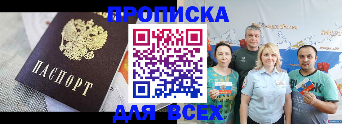 купить прописку в Геленджике